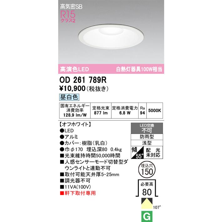 ODELIC（オーデリック） 安心のメーカー保証 OD261789R 屋外灯 ダウン