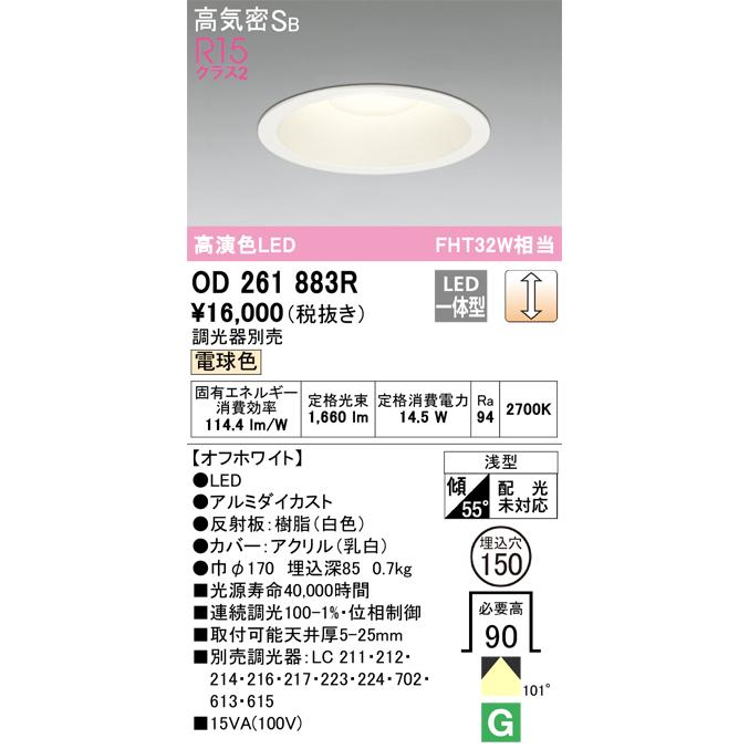 オーデリック　OD 261 838 LEDダウンライト 人感センサー付き　１台 オーデリック OD 261 838 LEDダウンライト 人感センサー付き 1