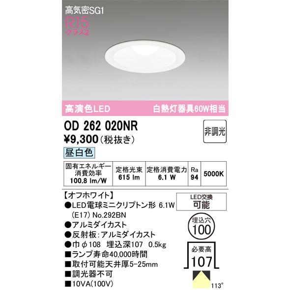 ODELIC（オーデリック） 安心のメーカー保証 OD262020NR（ランプ別梱包