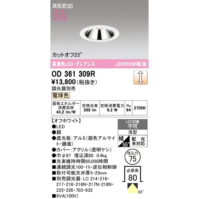 ODELIC（オーデリック） 安心のメーカー保証 OD361309R ダウンライト