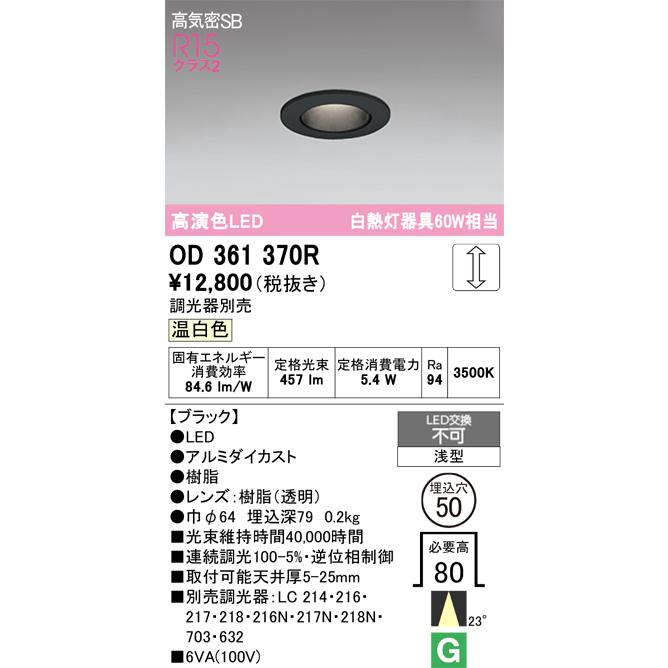 ODELIC（オーデリック） 安心のメーカー保証 OD361370R ダウン
