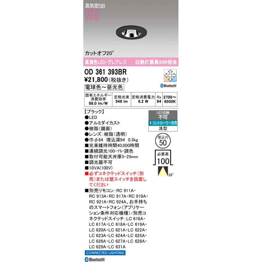 ODELIC（オーデリック） 安心のメーカー保証 OD361393BR ダウンライト 