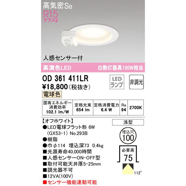 新品未使用2個 人感センサー付 LEDダウンライト OD361411 ランプ3個