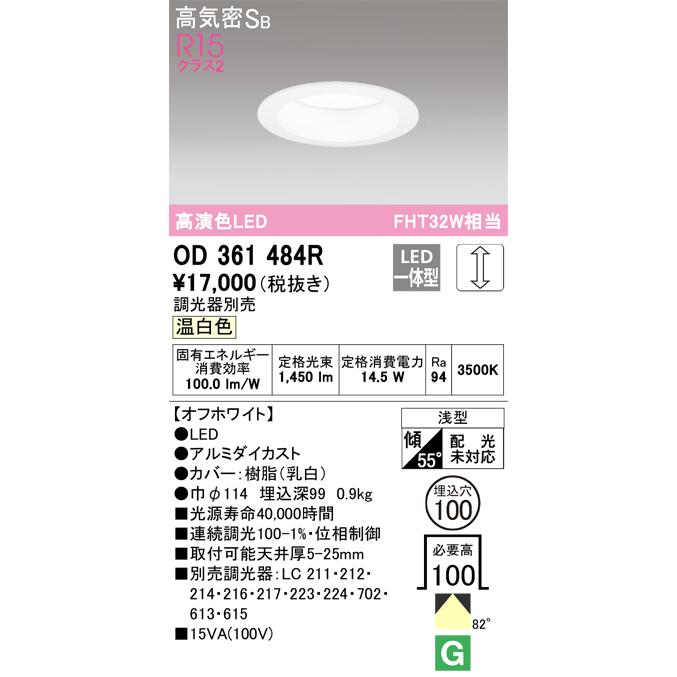 ODELIC（オーデリック） 安心のメーカー保証 OD361484R ダウンライト