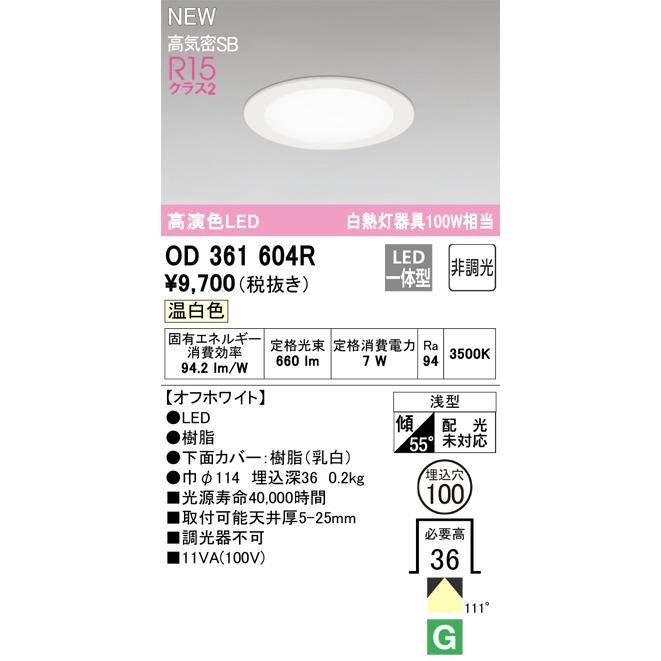 ODELIC（オーデリック） 安心のメーカー保証 OD361604R ダウンライト