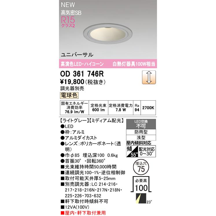 ODELIC 安心のメーカー保証 OD361746R オーデリック 屋外灯