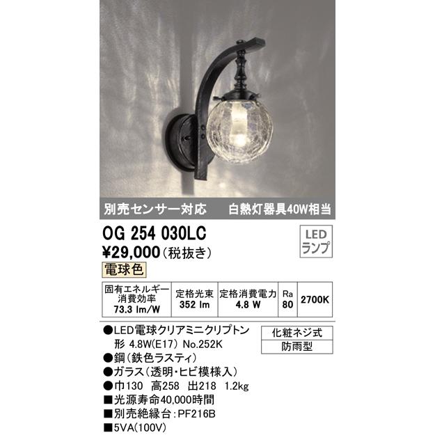 お得セット 倉 OG254030LC オーデリック照明器具 ポーチライト LED soulsparkstudios.com soulsparkstudios.com