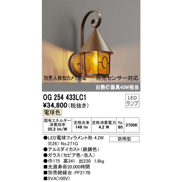 ODELIC 安心のメーカー保証 OG254433LC1(ランプ別梱包 ODELIC 安心のメーカー保証 OG254433LC1(ランプ別梱包