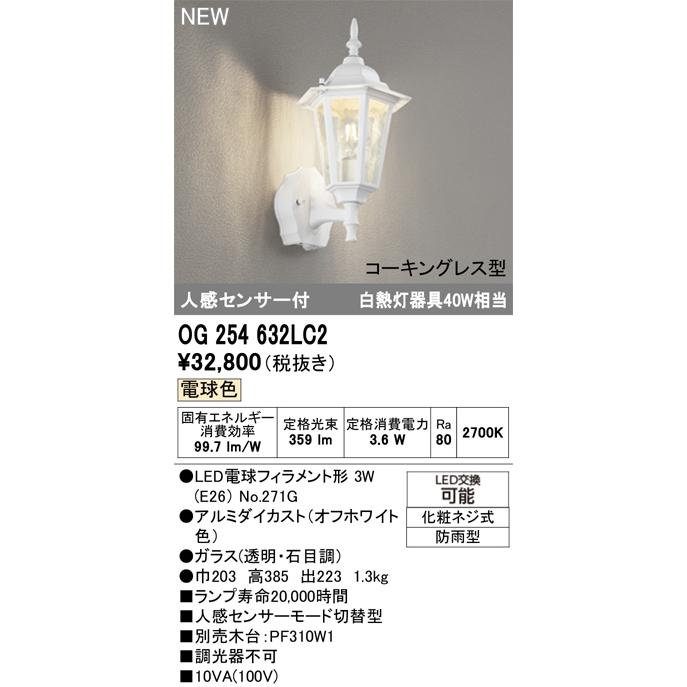 ODELIC（オーデリック） 安心のメーカー保証 OG254632LC2（ランプ別