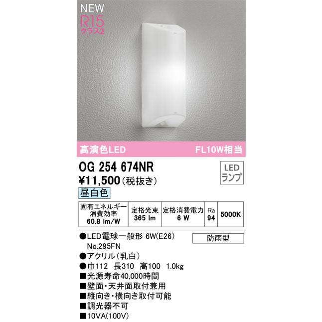 ODELIC（オーデリック） 安心のメーカー保証 OG254674NR（ランプ別梱包