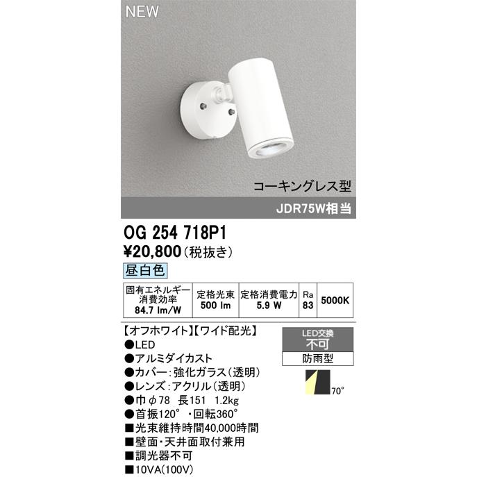 ODELIC（オーデリック） 安心のメーカー保証 OG254718P1 屋外灯