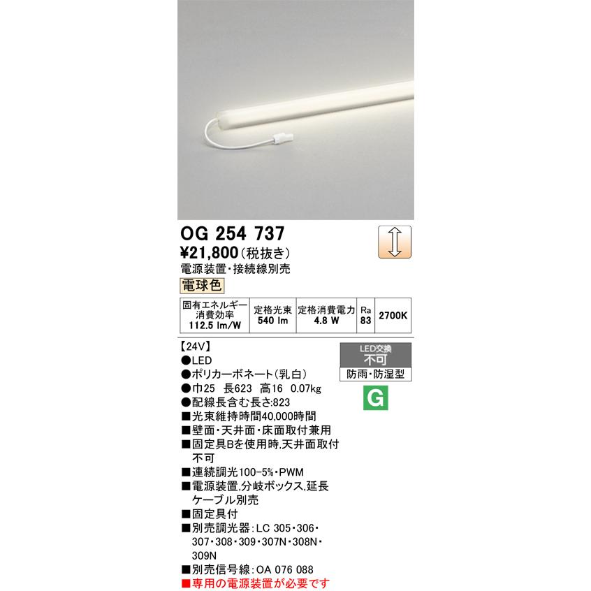 ODELIC（オーデリック） 安心のメーカー保証 OG254737（電源装置・分岐