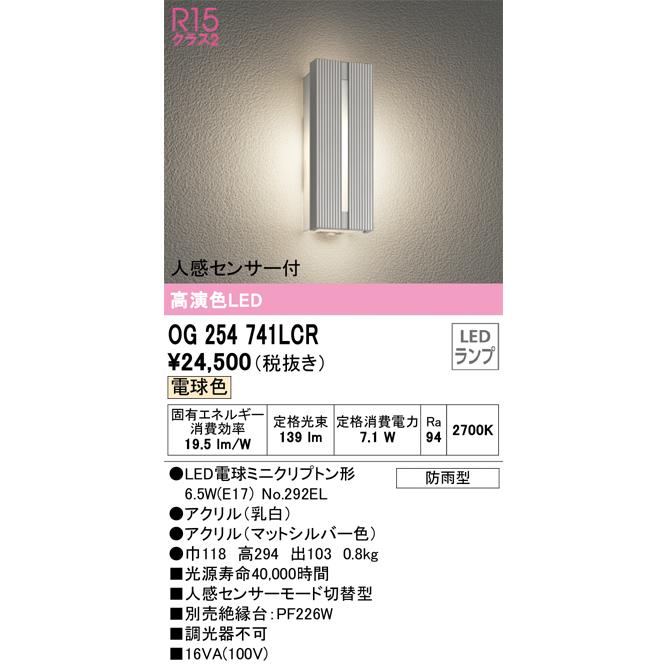 ODELIC 安心のメーカー保証 OG254741LCR(ランプ別梱包 ODELIC 安心のメーカー保証 OG254741LCR(ランプ別梱包