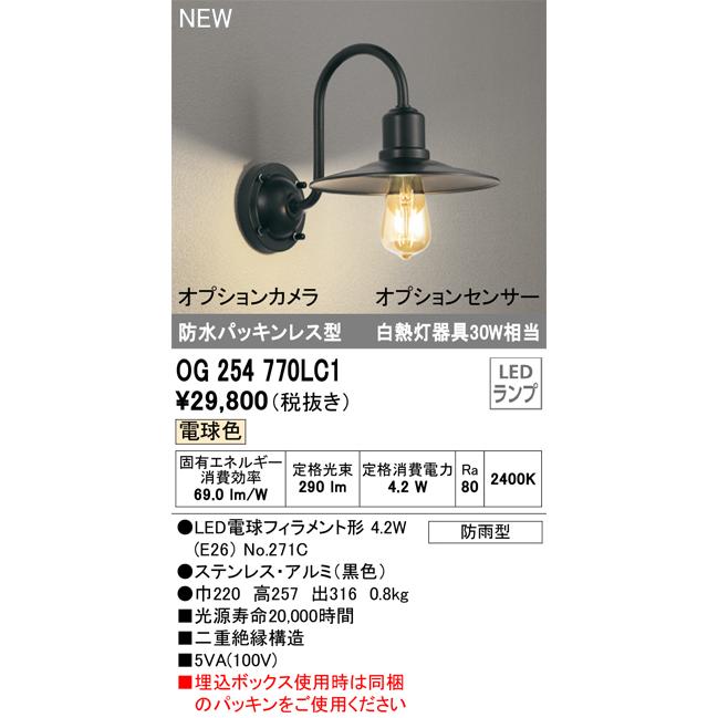 ODELIC（オーデリック） 安心のメーカー保証 OG254770LC1（ランプ別