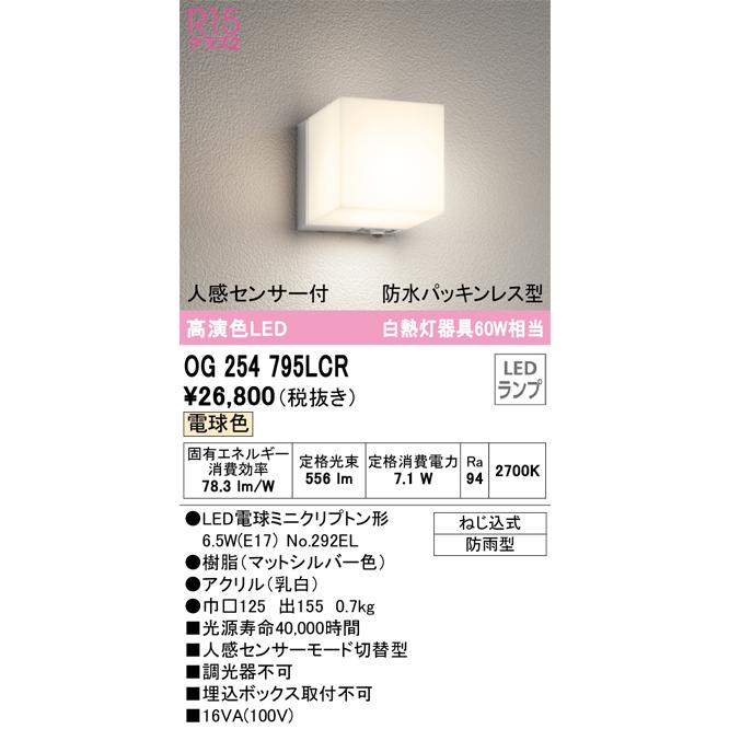 ODELIC（オーデリック） 安心のメーカー保証 OG254795LCR（ランプ別