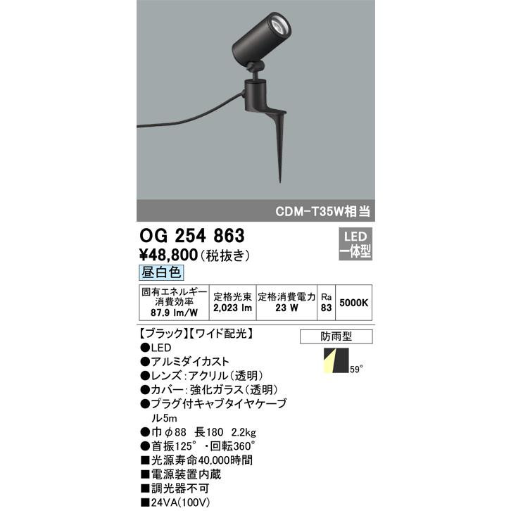 OG254863 オーデリック照明器具 屋外灯 ガーデンライト LED :OG254863:あかりのAtoZ - 通販 - Yahoo!ショッピング