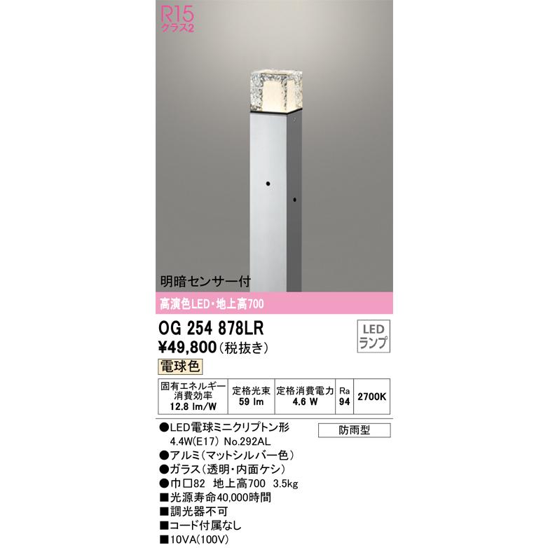 ODELIC 安心のメーカー保証 OG254878LR(ランプ別梱包 ODELIC 安心のメーカー保証 OG254878LR(ランプ別梱包
