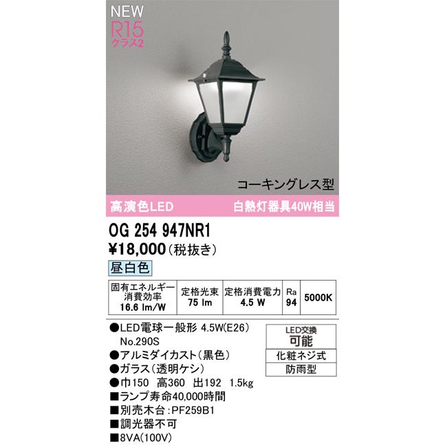 ODELIC 安心のメーカー保証 OG254947NR1（ランプ別梱包