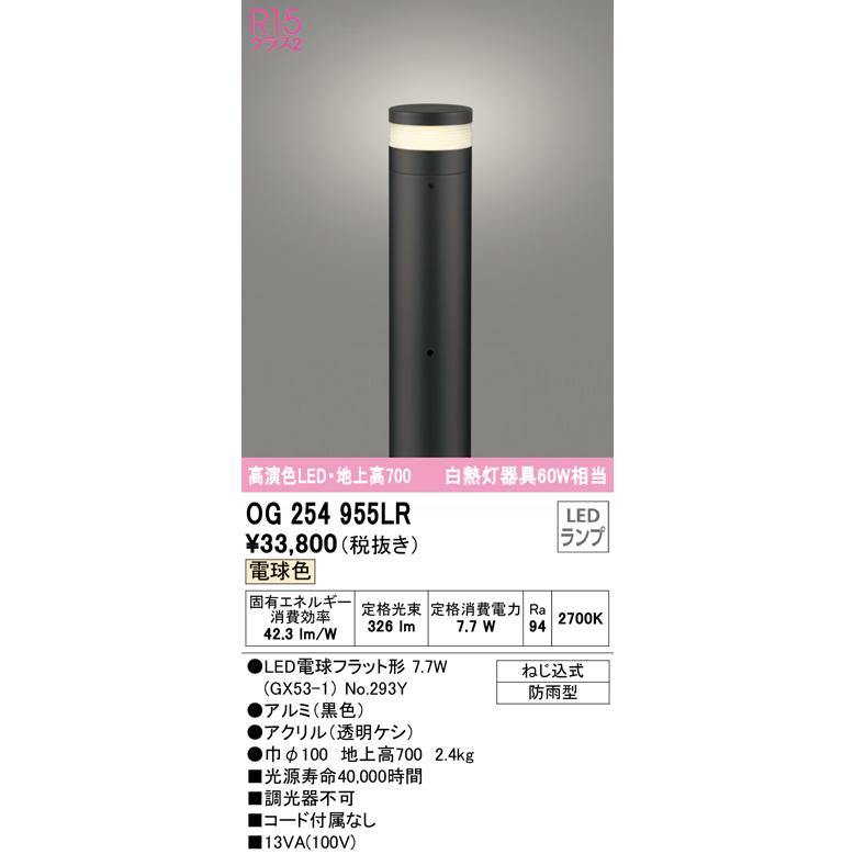 ODELIC 安心のメーカー保証 OG254955LR（ランプ別梱包