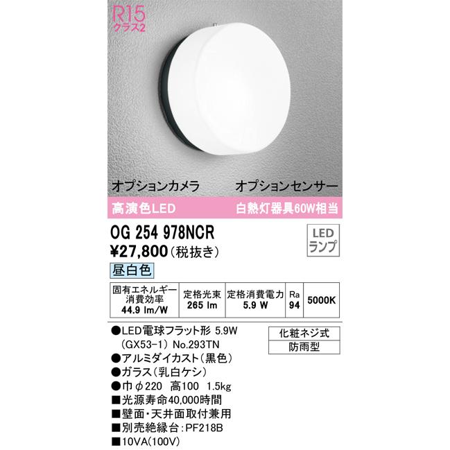 ODELIC（オーデリック） 安心のメーカー保証 OG254978NCR（ランプ別