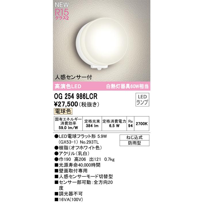 ODELIC（オーデリック） 安心のメーカー保証 OG254986LCR（ランプ別