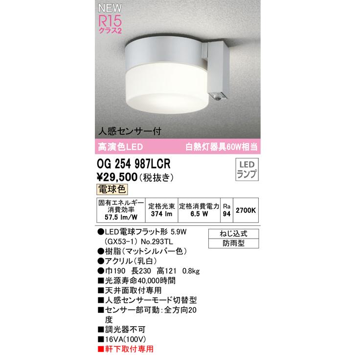 ODELIC 安心のメーカー保証 OG254987LCR(ランプ別梱包 ODELIC 安心のメーカー保証 OG254987LCR(ランプ別梱包