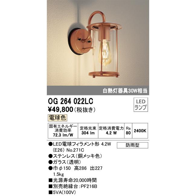 安心のメーカー保証 OG264022LC（ランプ別梱包）『OG264022#＋NO271C 