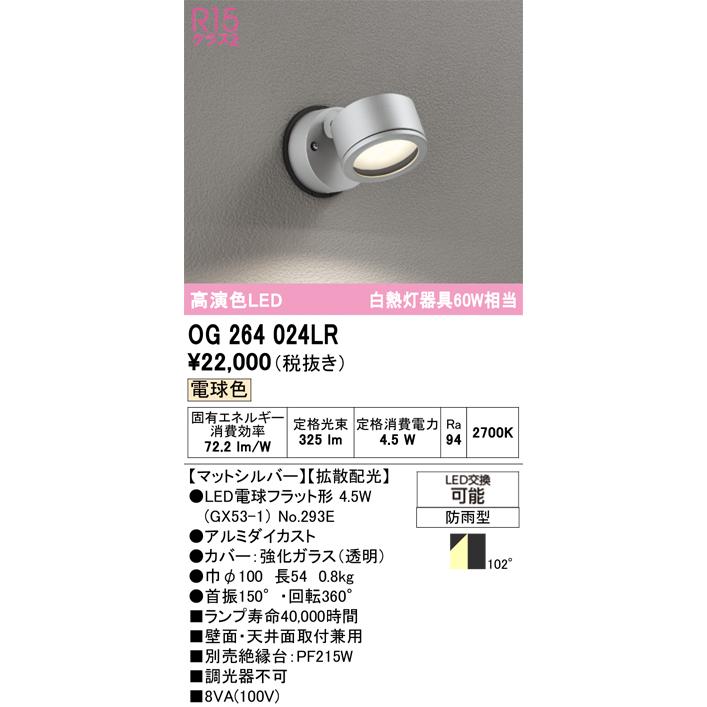 ODELIC（オーデリック） 安心のメーカー保証 OG264024LR（ランプ別梱包