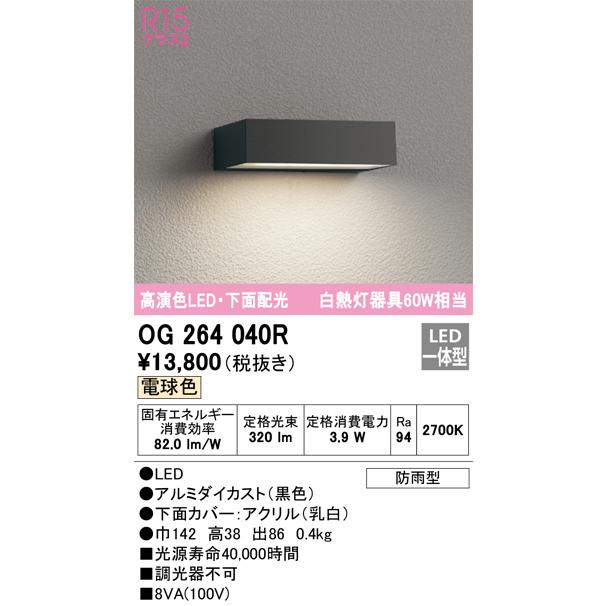 ODELIC（オーデリック） 安心のメーカー保証 OG264040R 屋外灯 表札灯