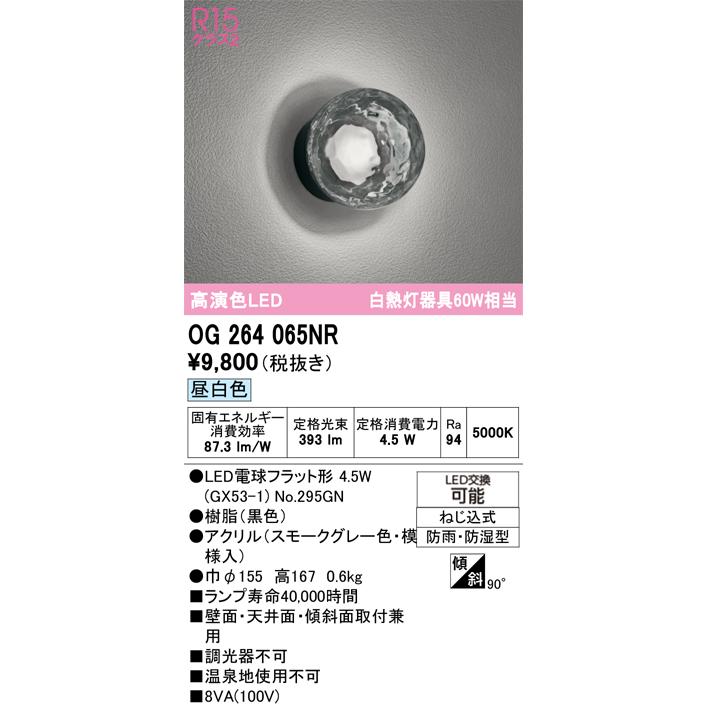 ご希望の商品がございましたらコメントよろしくお願いします。 ODELIC（オーデリック） 安心のメーカー保証 OG264065NR（ランプ別梱包