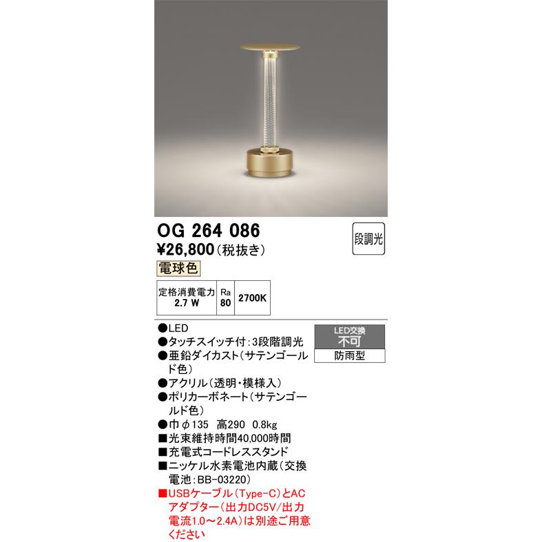 ODELIC（オーデリック） 安心のメーカー保証 OG264086 スタンド LED