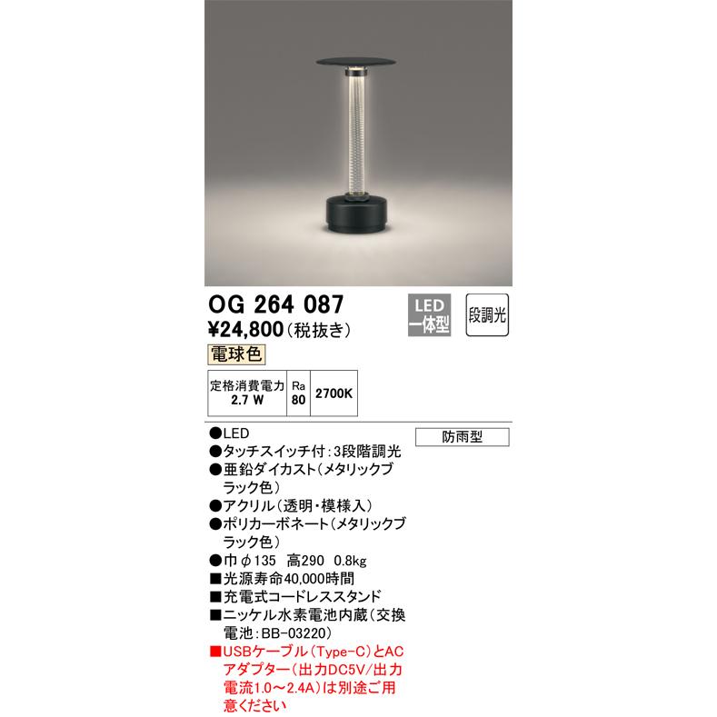 確認用ページです。 ODELIC（オーデリック） 安心のメーカー保証 OG264087 スタンド LED