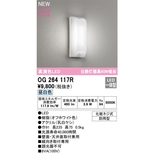 ODELIC（オーデリック） 安心のメーカー保証 OG264117R ポーチライト