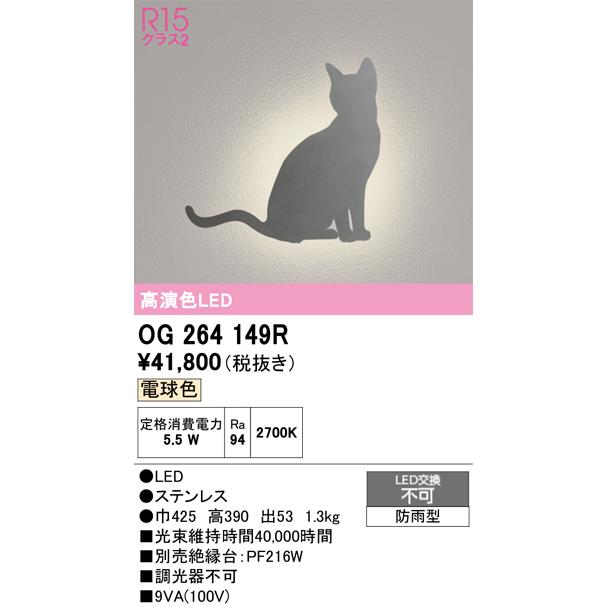ODELIC（オーデリック） 安心のメーカー保証 OG264149R『OG264149