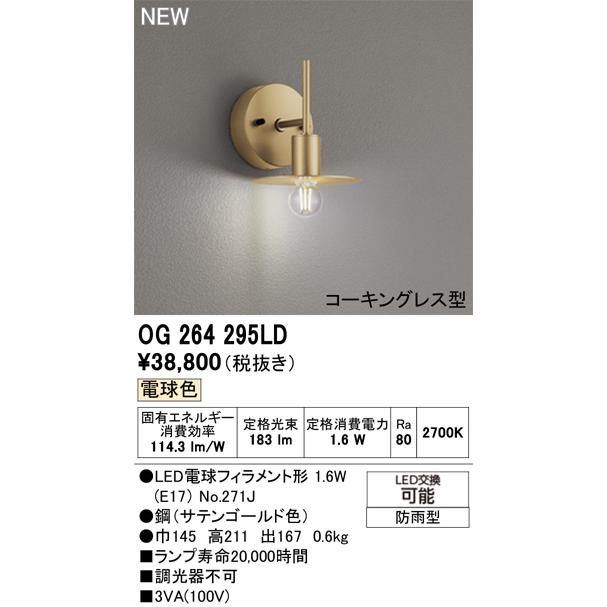 晶　オーダー依頼ページ ODELIC オーデリック 人感センサー付ポーチライト OG254743LCR