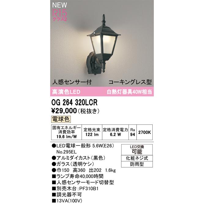 ODELIC（オーデリック） 安心のメーカー保証 OG264320LCR（ランプ別