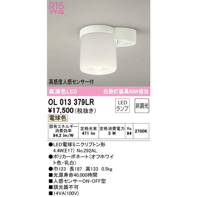 ODELIC（オーデリック） 安心のメーカー保証 期間限定特価 OL013379LR