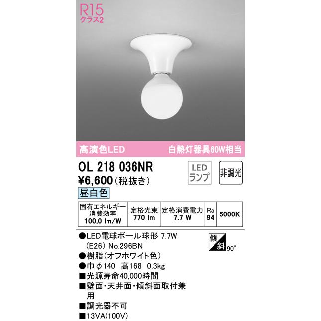 ODELIC（オーデリック） 安心のメーカー保証 OL218036NR（ランプ別梱包