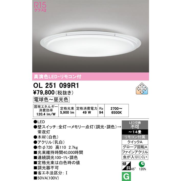 ODELIC（オーデリック） 安心のメーカー保証 OL251099R1 シーリング