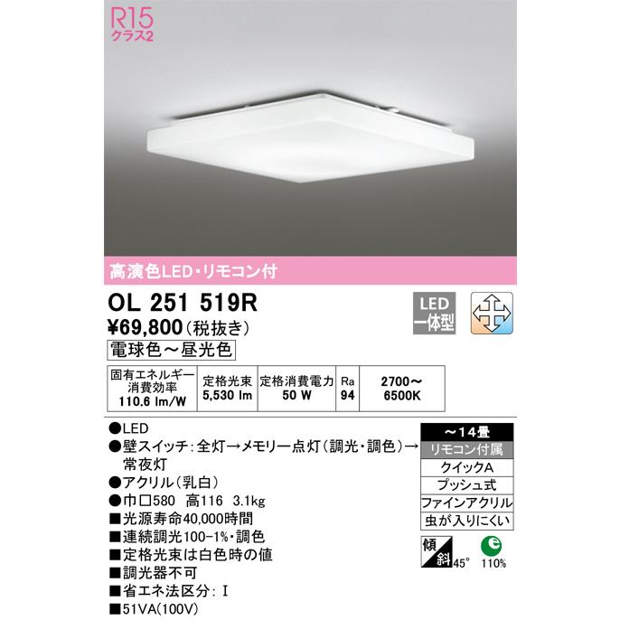 OL251519R オーデリック照明器具 シーリングライト LED リモコン付 :OL251519R:あかりのAtoZ - 通販 -  Yahoo!ショッピング