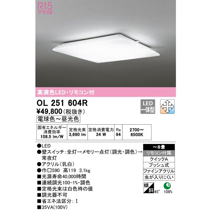 高質 オーデリック照明器具 OL251604R シーリングライト リモコン付 LED シーリングライト