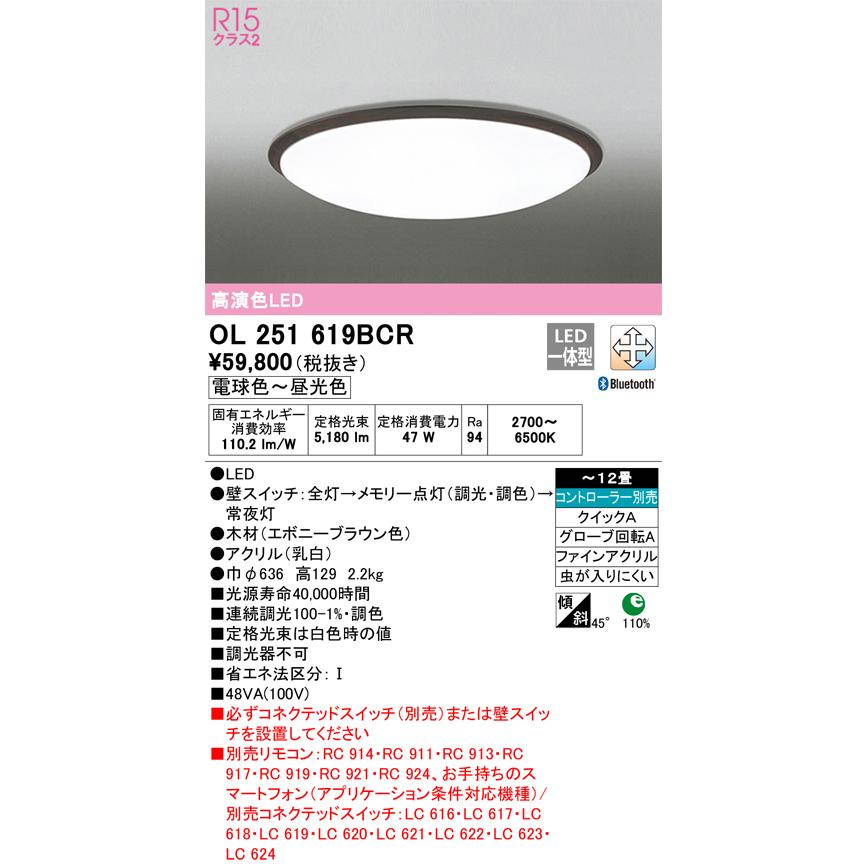 【メーカー公式ショップ】 OL251619BCR オーデリック照明器具 シーリングライト LED リモコン別売 シーリングライト