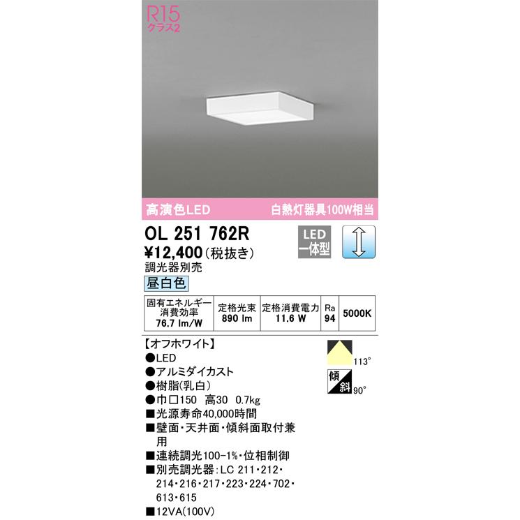 ODELIC（オーデリック） 安心のメーカー保証 OL251762R シーリング