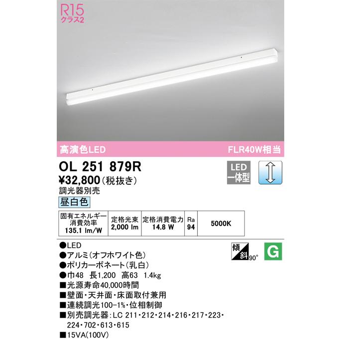 オーデリック OL251879R 未使用品　 LED間接照明 シーリングライト・天井照明