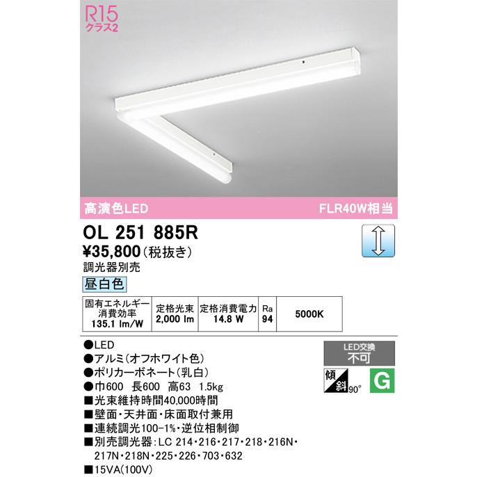 ODELIC（オーデリック） 安心のメーカー保証 OL251885R ベースライト