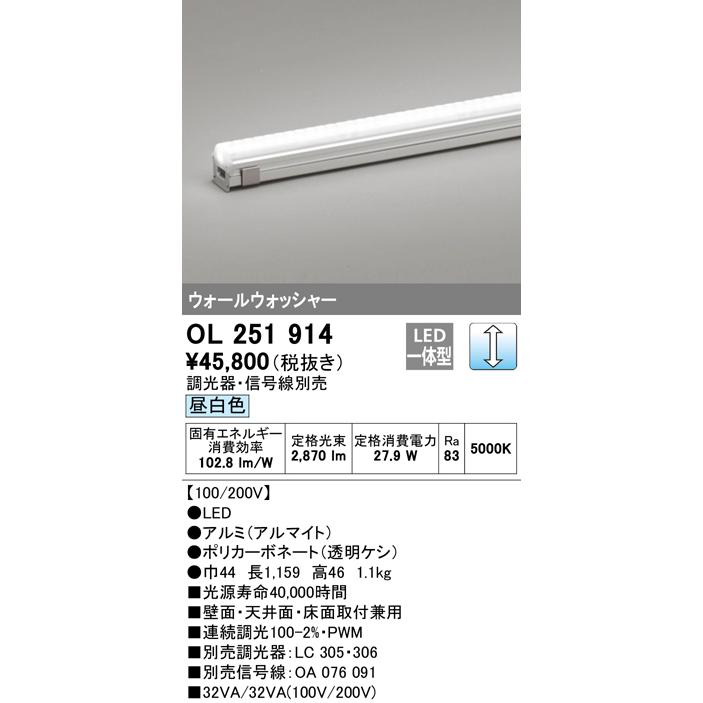 【日本製】 OL251914 調光器・信号線別売 LED 間接照明 ベースライト オーデリック照明器具 ベースライト