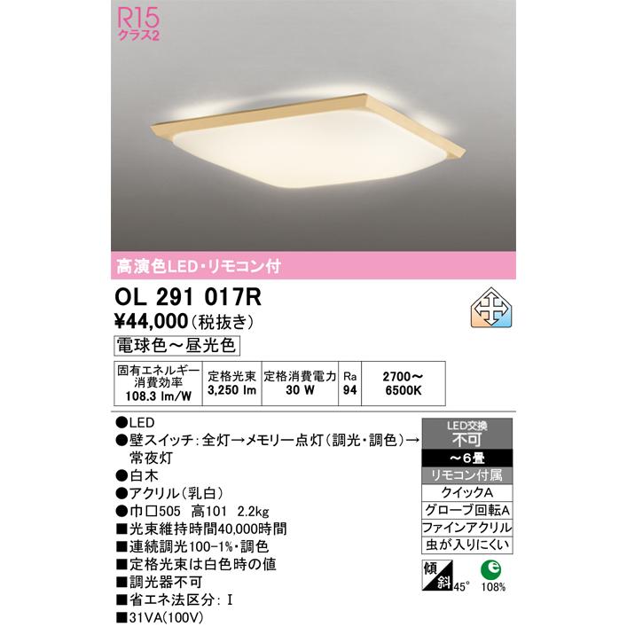 ODELIC（オーデリック） 安心のメーカー保証 期間限定特価 OL291017R