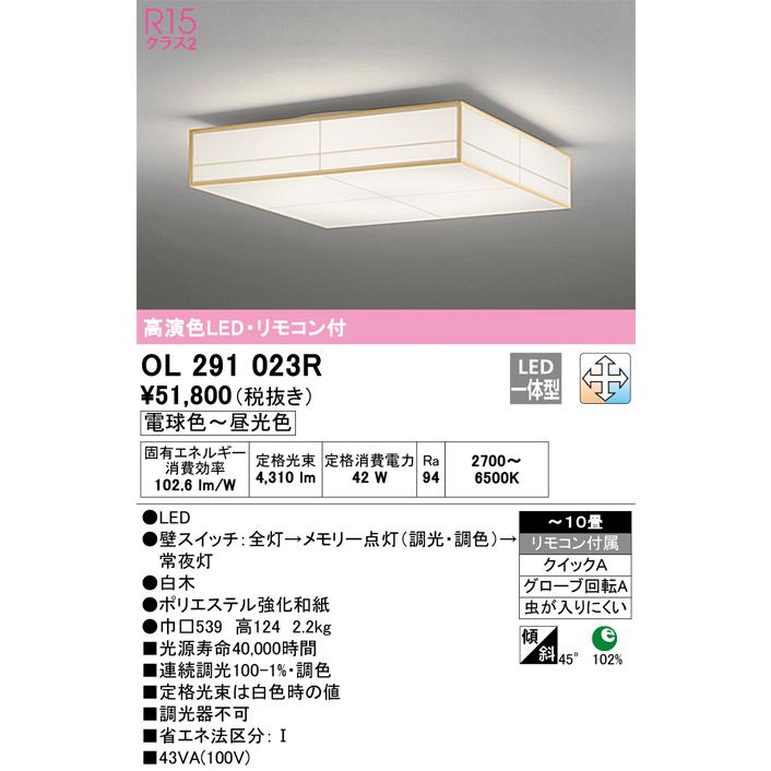 ODELIC（オーデリック） 安心のメーカー保証 OL291023R シーリング