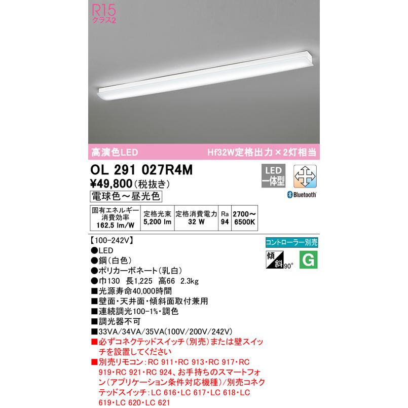 ODELIC OL291027R4M（光源ユニット別梱包）『OL291027#＋UN4414RM 