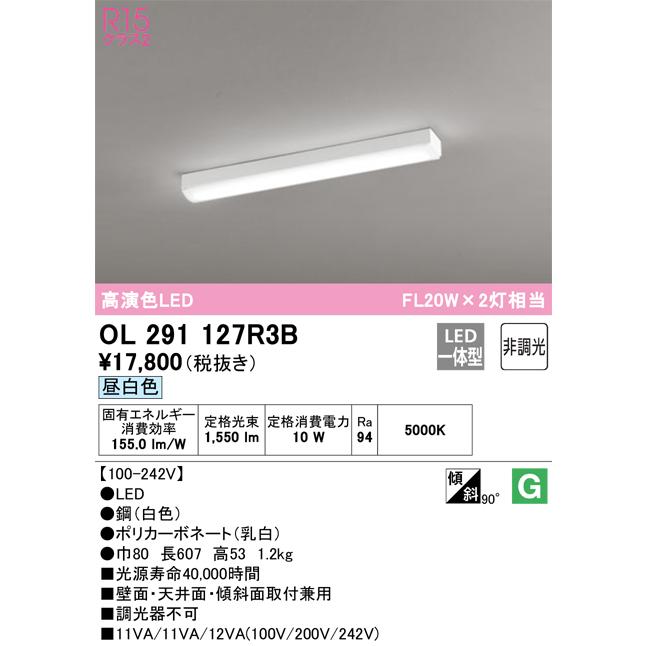 ODELIC OL291127R3B(光源ユニット別梱包)『OL291127 ODELIC OL291127R3B(光源ユニット別梱包)『OL291127